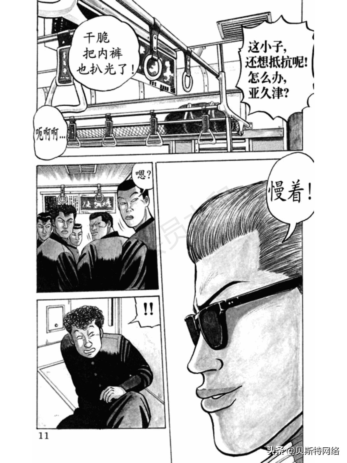漫画热血高校336话,热血高校漫画全集解析11卷