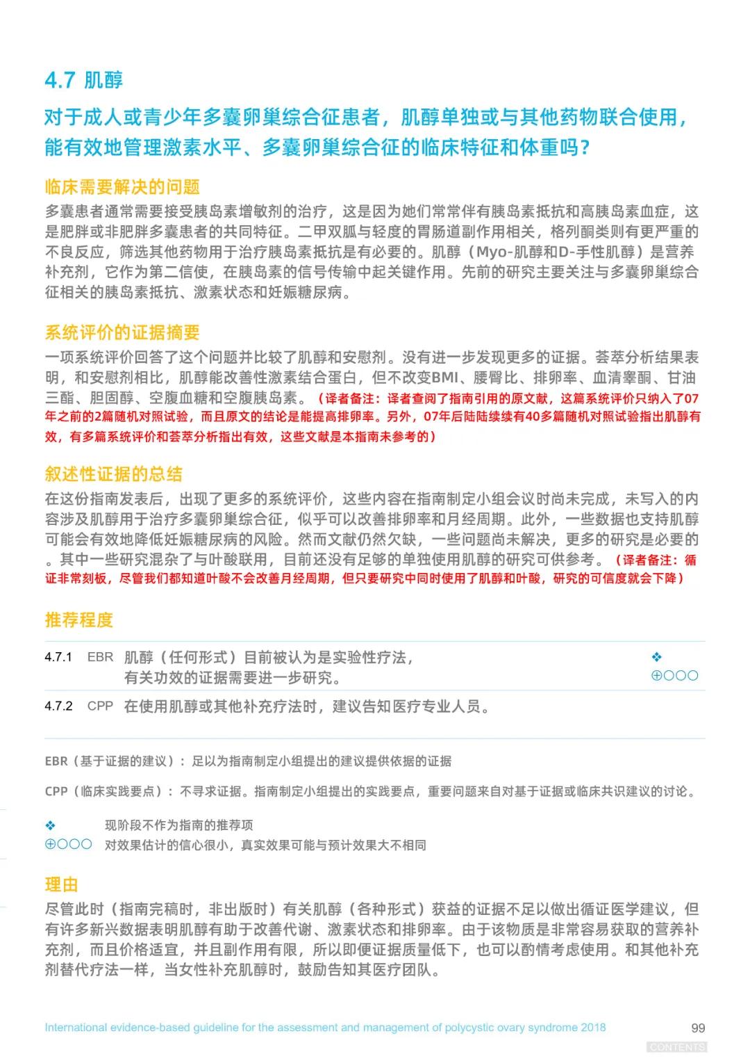 为啥不推荐肌醇治多囊,肌醇可以治疗排卵障碍吗