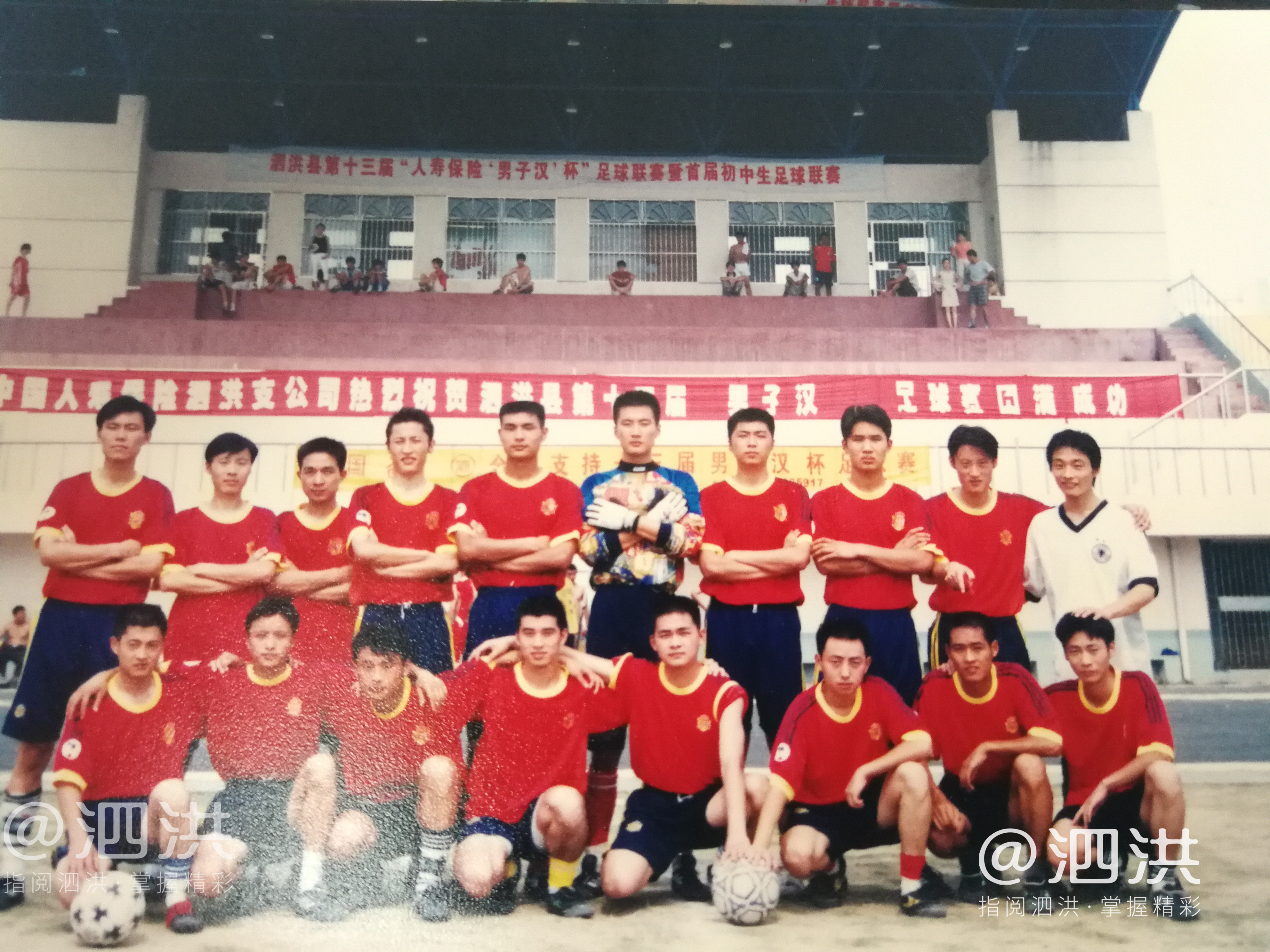 泗洪第33届足球比赛,泗洪县第32届男子汉杯足球赛
