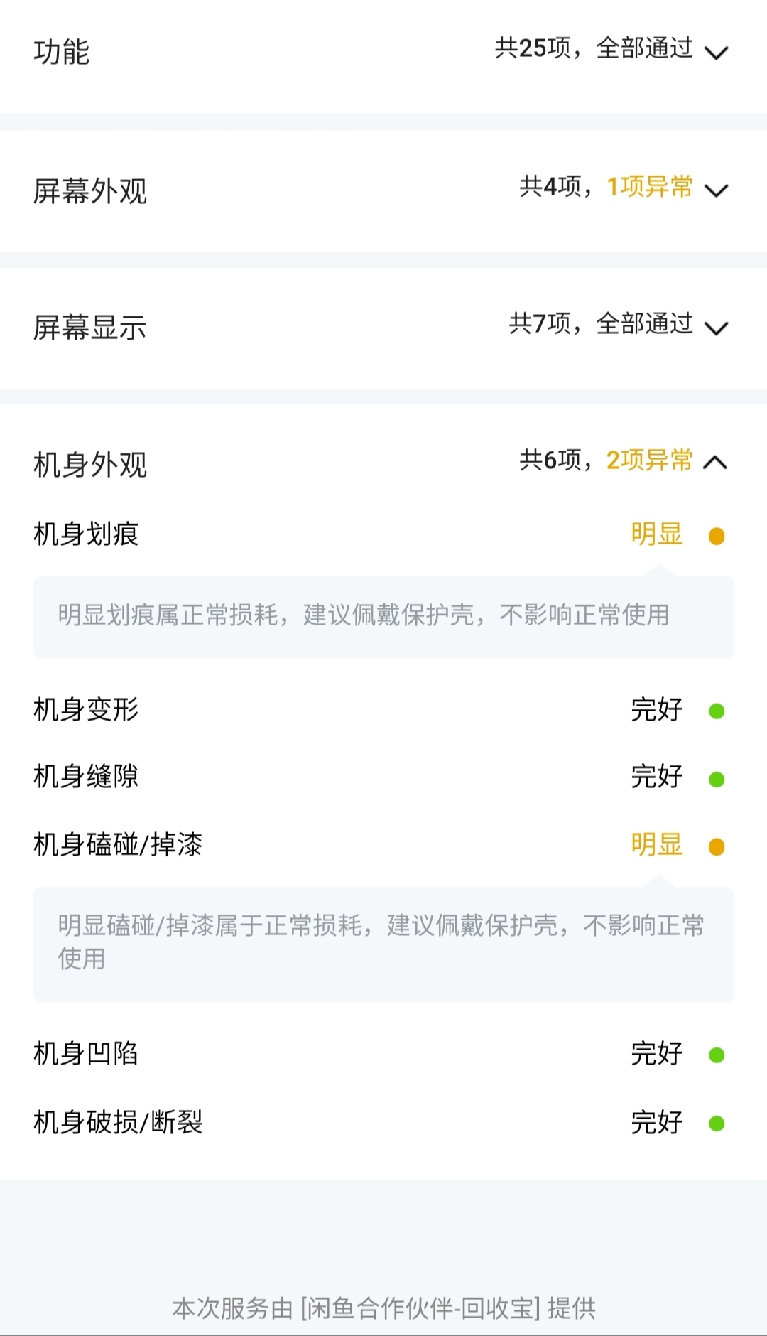 闲鱼验货宝和验货担保有什么区别,闲鱼验货担保能确定是正品手机吗