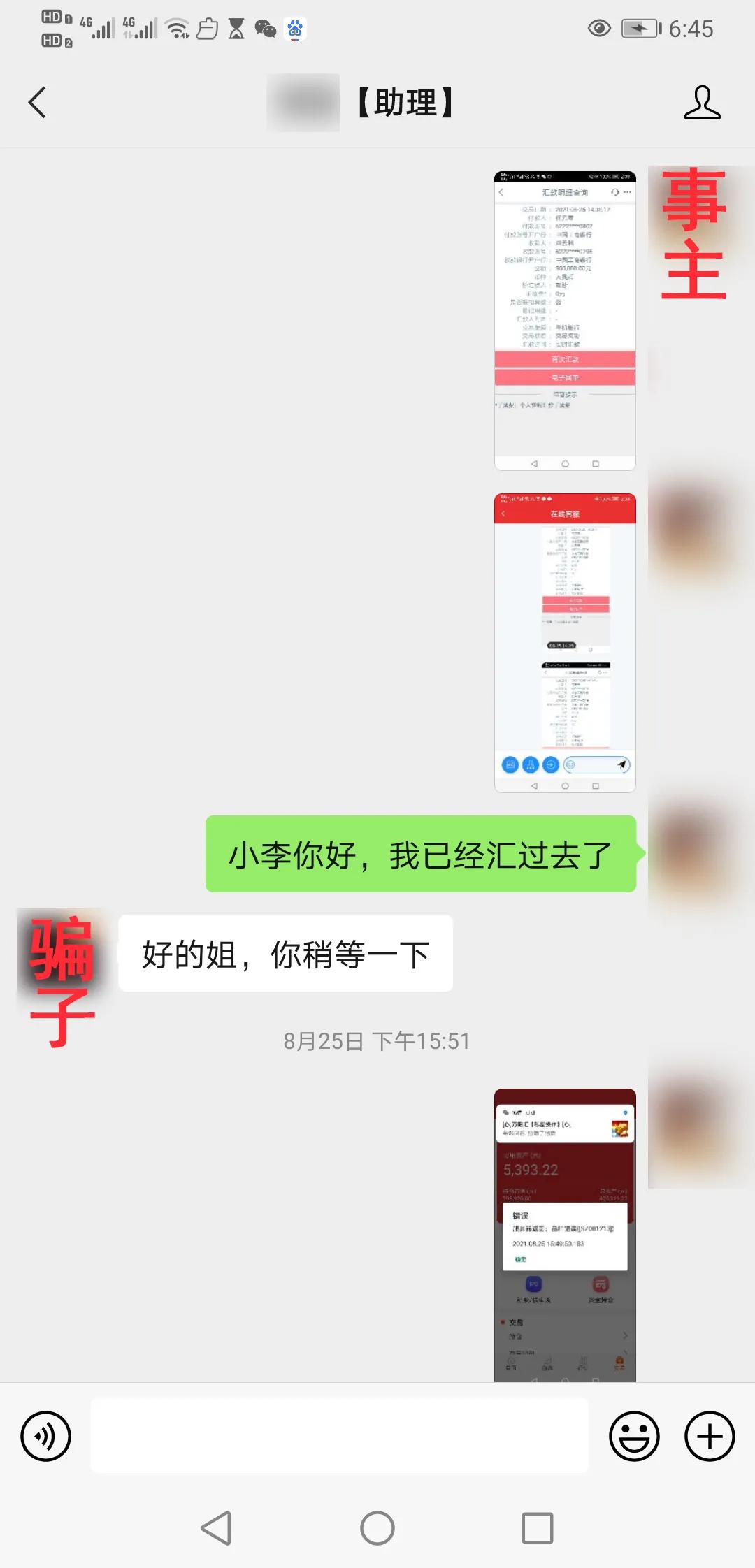 打新股还是打水漂?18天被骗近250万!
