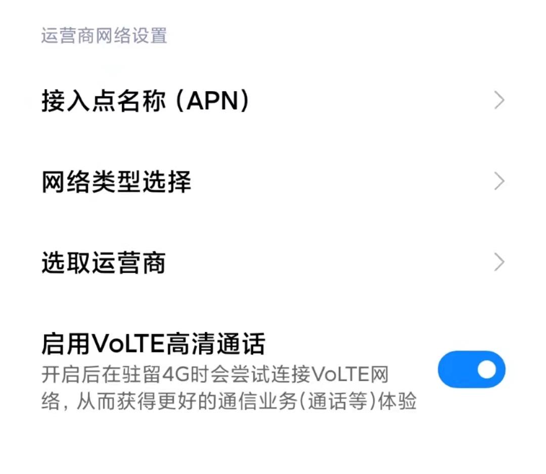 没有volte选项怎么关闭hd,volte手机hd怎么取消