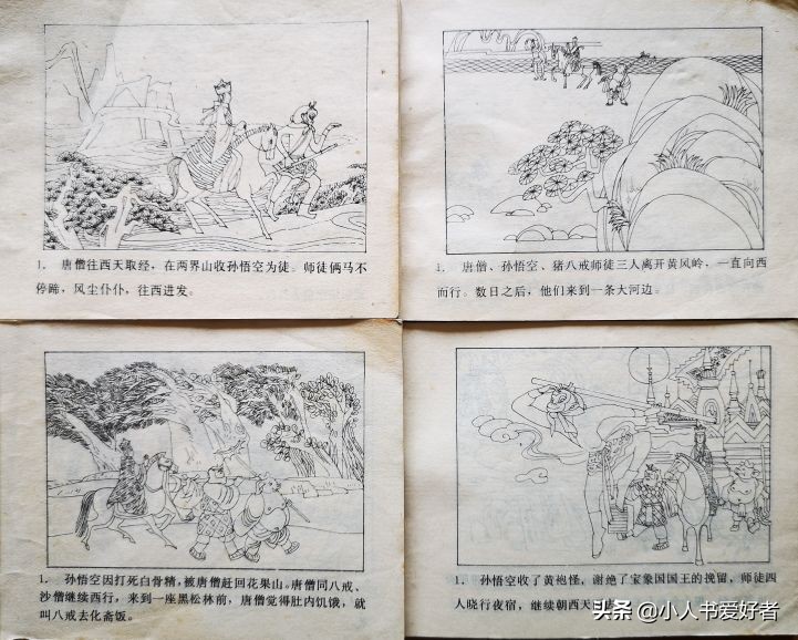 孙悟空连环画作品欣赏,湖北孙悟空除妖连环画
