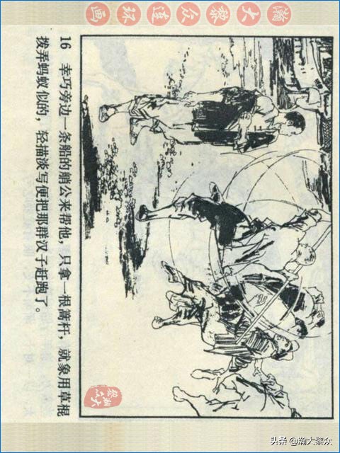 瀚大黎众战争连环画,武术故事连环画欣赏