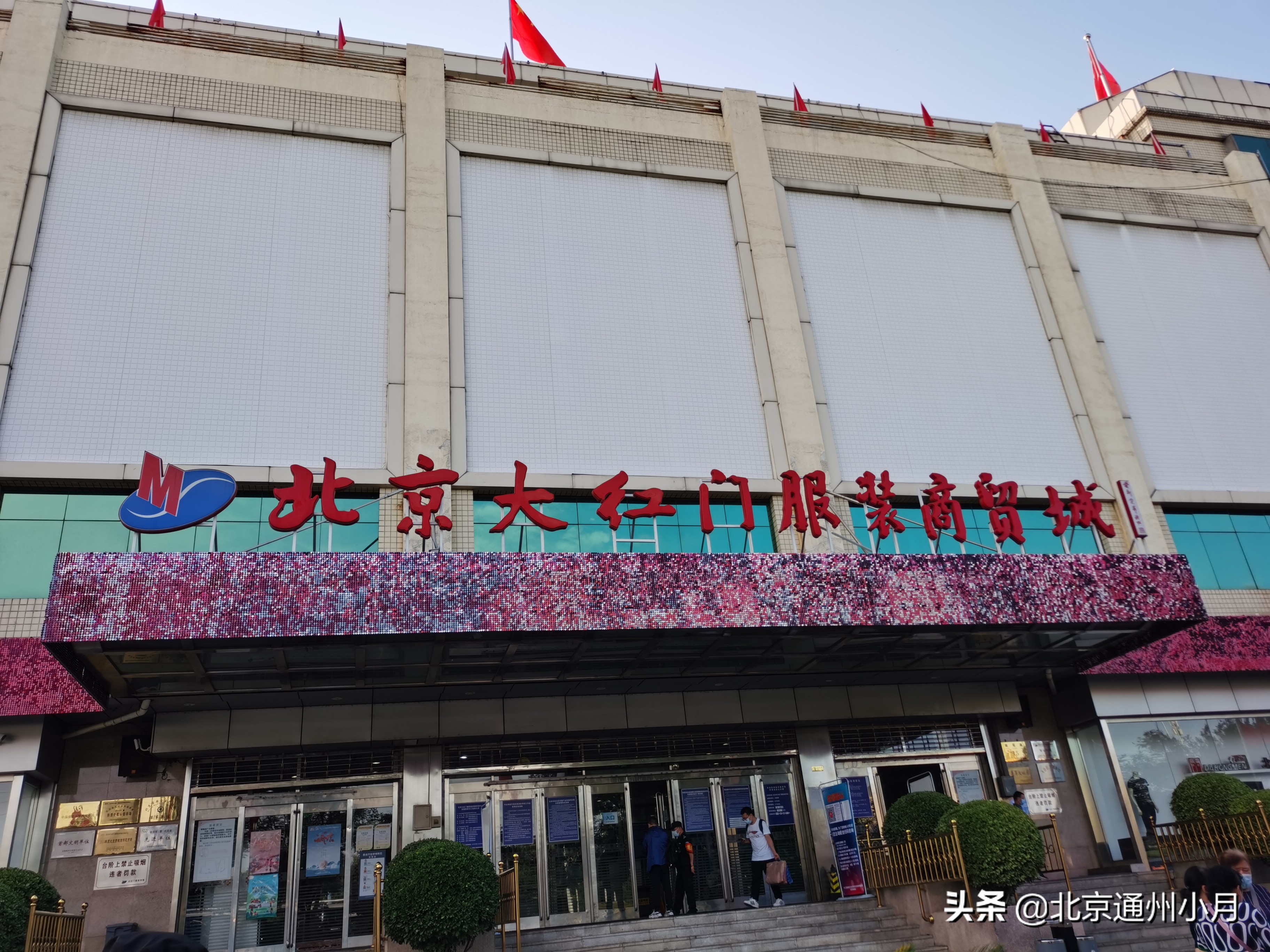 北京大红门批发市场闭市,北京大红门批发市场还在开吗