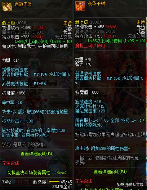 dnf95哈林史诗武器怎么升级100级,dnf哈林史诗怎么选择