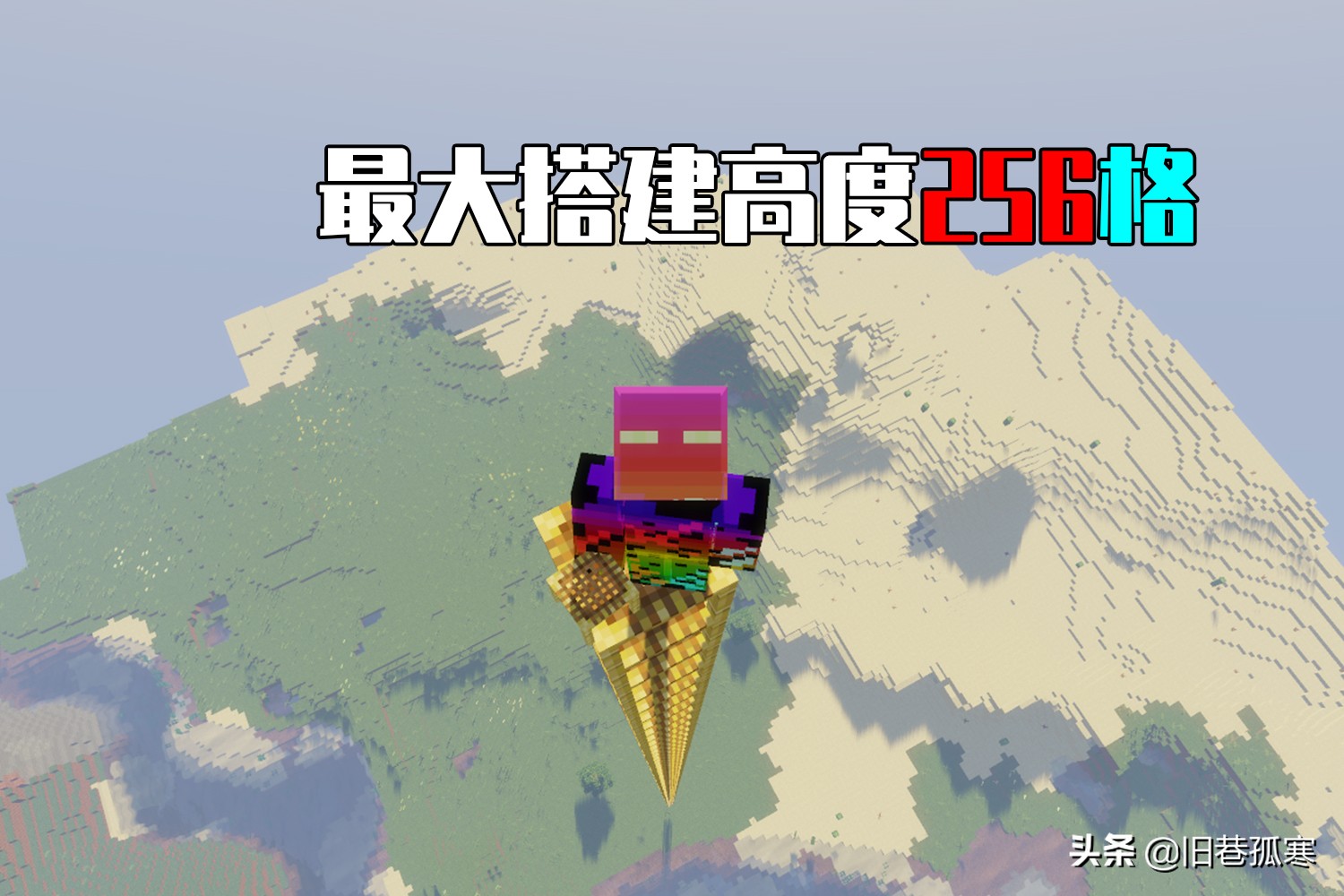 我的世界地面高度坐标是多少,我的世界y轴多少铁最多