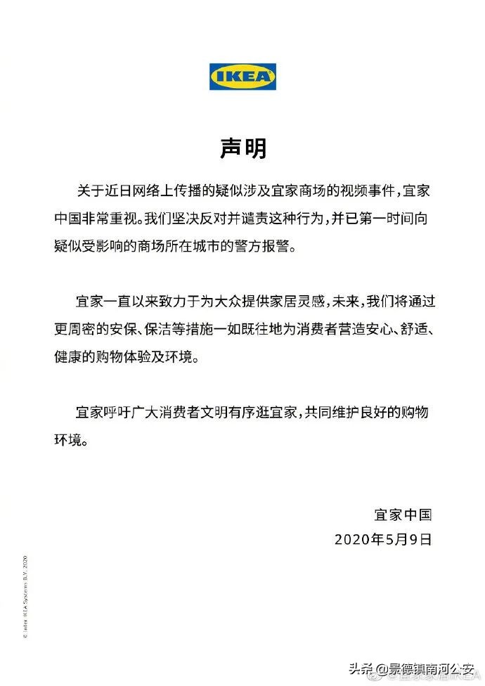 宜家就“不雅视频”报警法律能拿事件主角怎么办？
