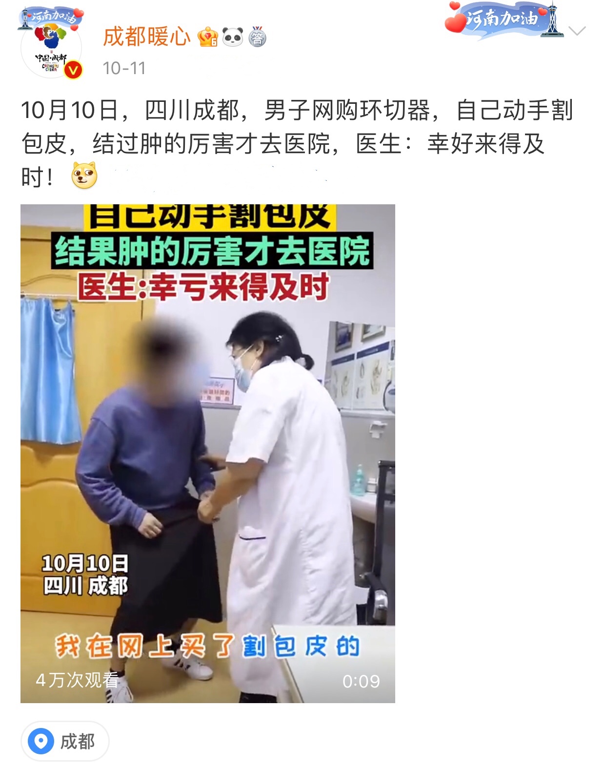 男子自己网购包皮切割器,男子自己买包皮切割器