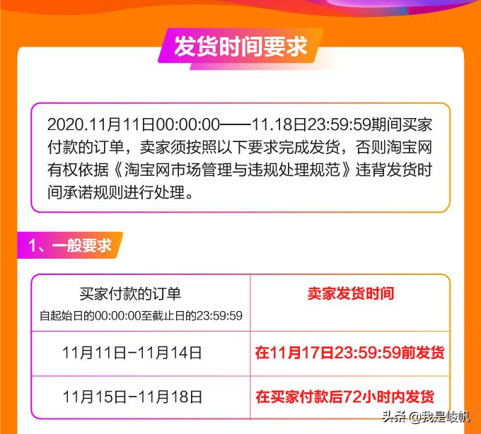 淘宝虚假发货规则2021,2021双11淘宝发货规则