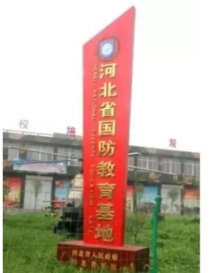 「亮相了」高射炮、主战坦克轰炸机！齐现永年这个学校