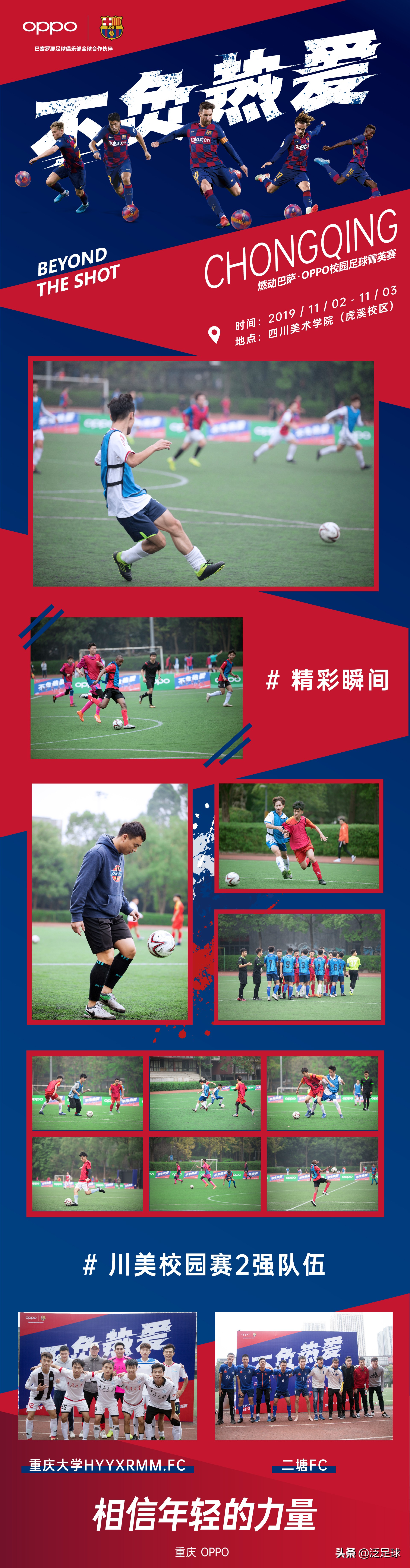 oppo不负热爱校园足球赛,不负热爱比赛