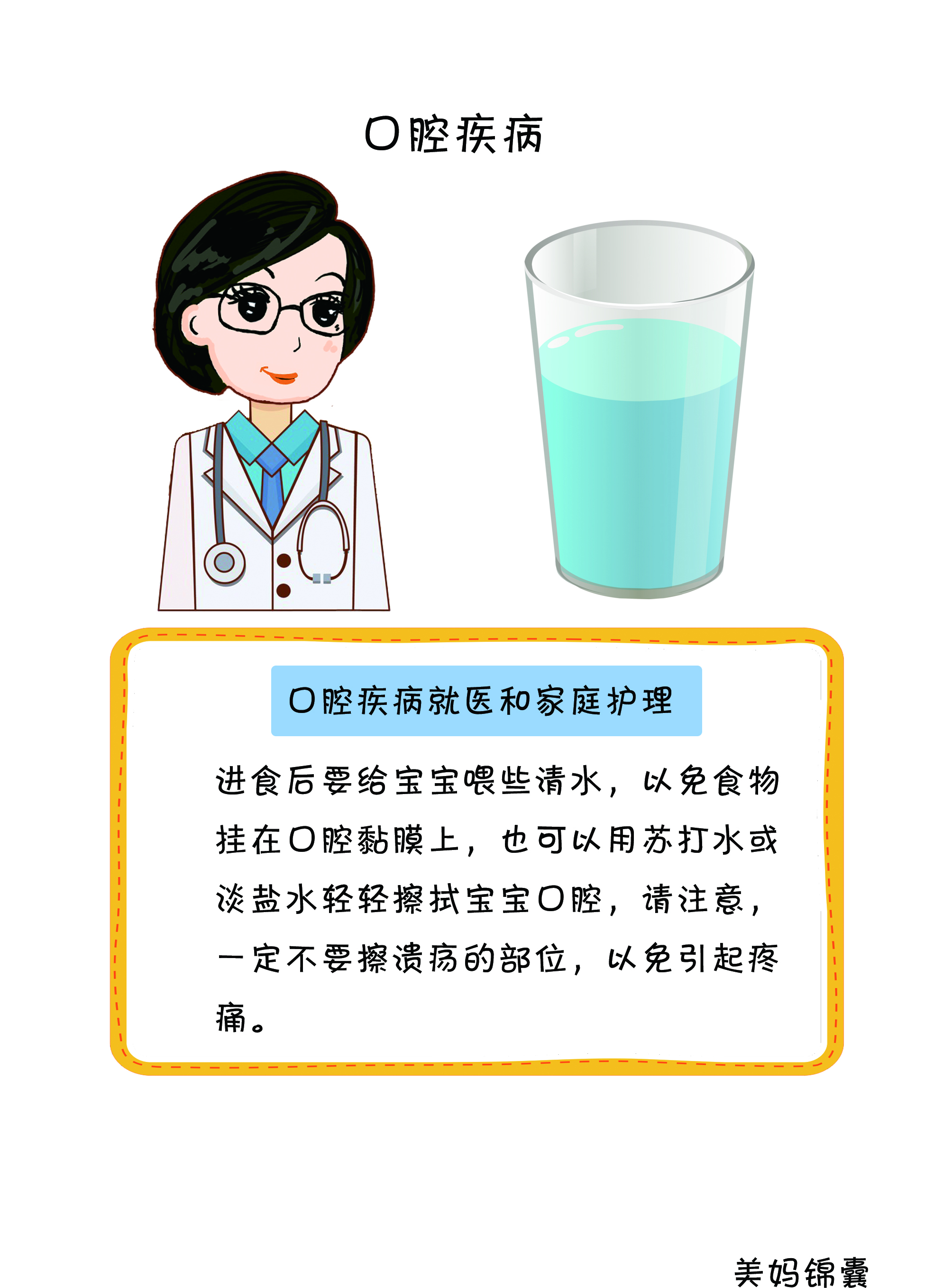 口腔溃疡怎么护理,婴幼儿口腔溃疡最好解决方法
