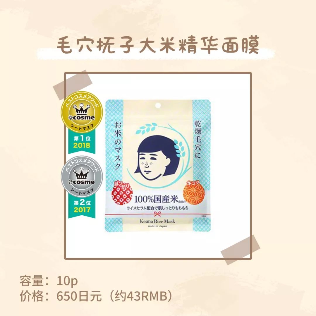 这份美妆店购买清单，你去日本一定会想起它