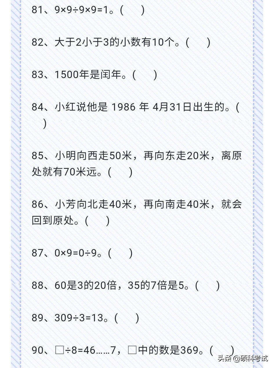 2022-2023期末考试试卷三年级数学,小学三年级数学下册考试试卷必考