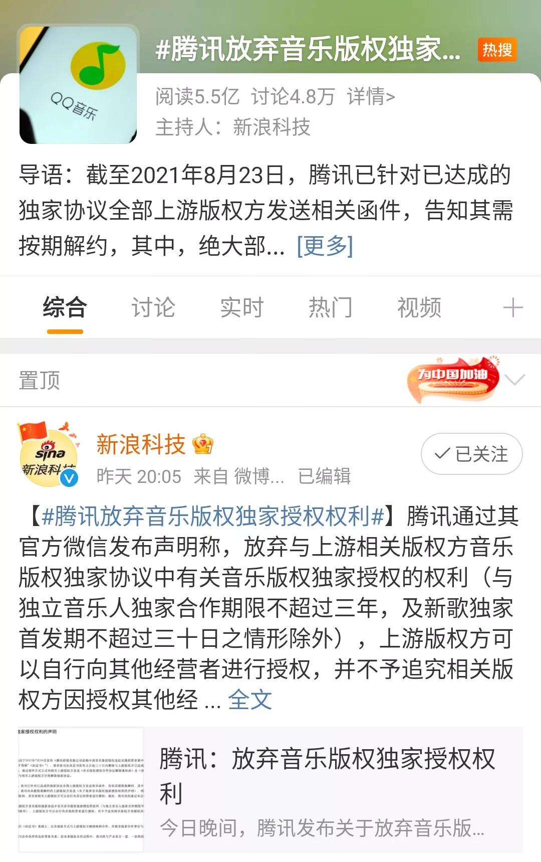 腾讯作出重大让步，一个时代从此终结