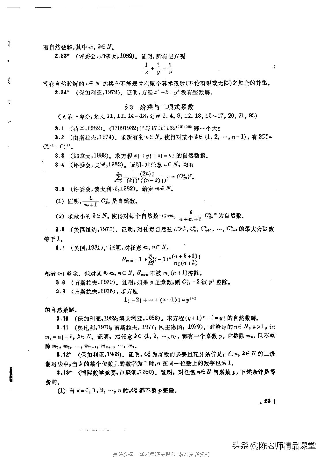 数学竞赛25个定理打印,数学竞赛各阶段书籍pdf