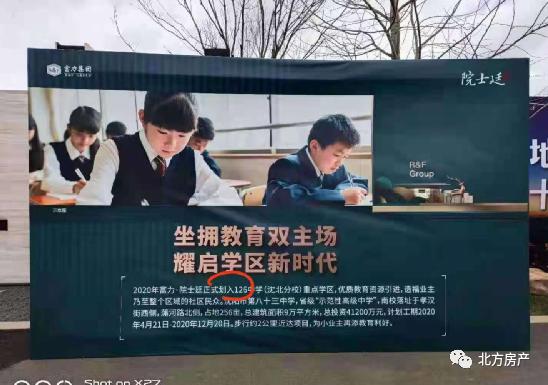 深度：我的学区房哪去了？开发商虚假宣传仅罚5000元