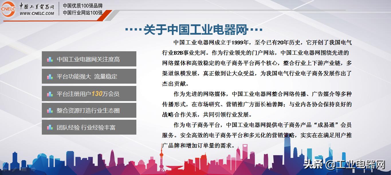 工业电器分销网,中国工业电器代理商名片集