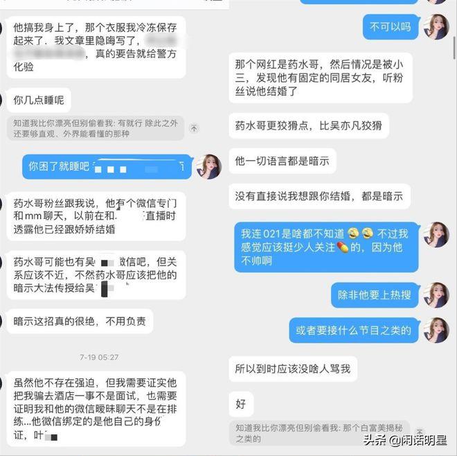 又一个吴亦凡？网红药水哥被爆骗奸，直播圈和娱乐圈比疯狂？
