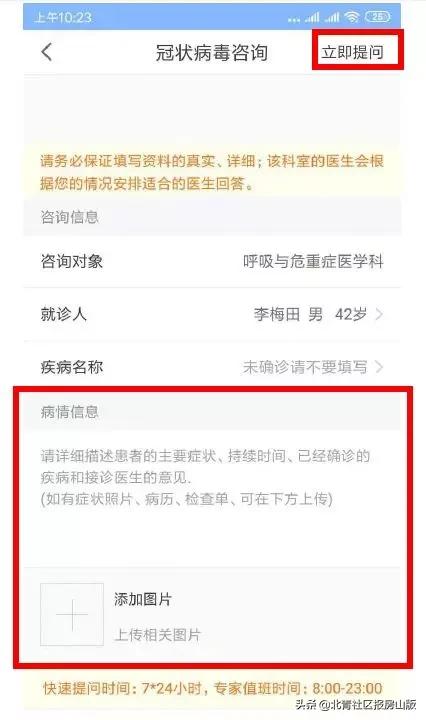 燕化医院app免费下载,燕化医院快捷诊所