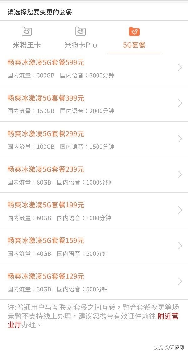 中国电信5g套餐资费一览表,山东移动5g套餐资费一览表