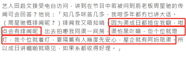 田启文周星驰片场,田启文对周星驰看法