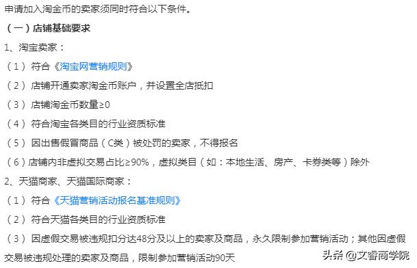淘宝电商运营新手入门教程零基础,淘宝淘金币的一分兑是什么活动