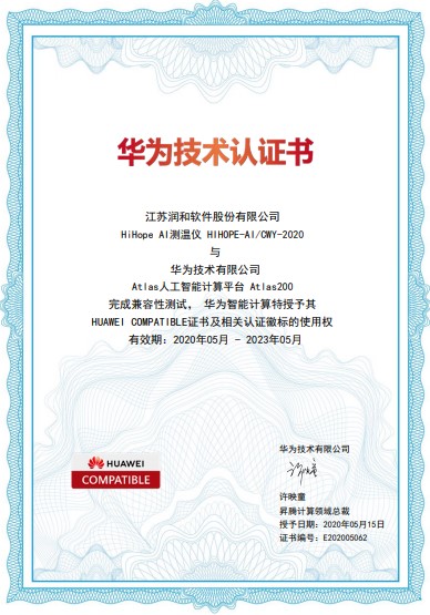 鍗庝负鍔╁姏鎶楃柅,鍗庝负鐤儏闃叉帶搴旂敤杞欢