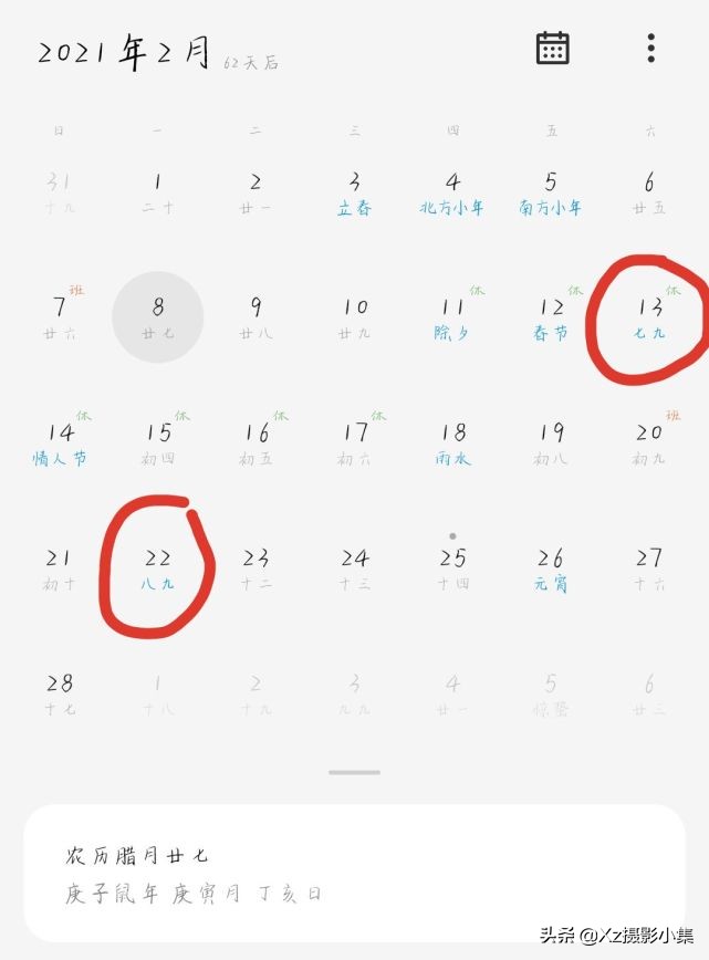 手机日历显示一九二九,手机日历不显示宜和忌