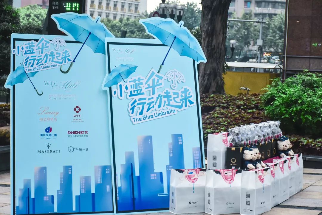 “小蓝伞”感恩我的老师，公益行动已启航