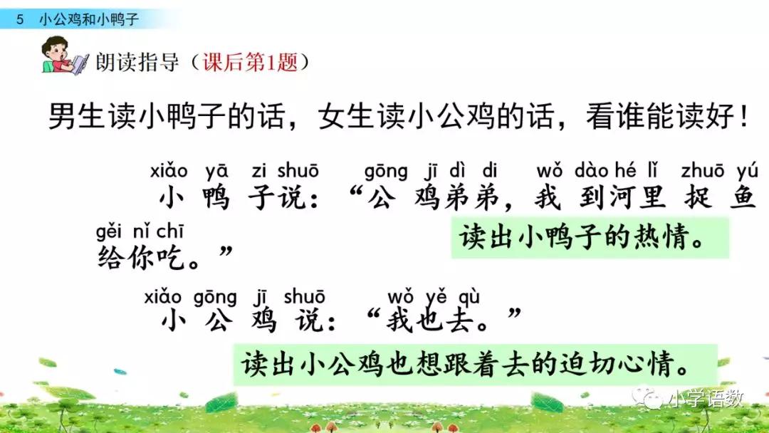 小公鸡和小鸭子一年级下册组词,一年级语文小公鸡和小鸭子复习