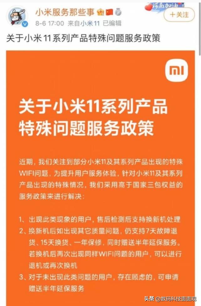 小米官方对小米11bug的解释,小米官方回应小米11故障