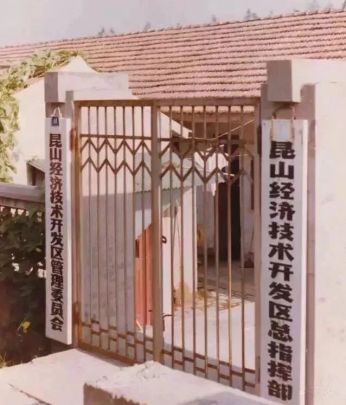 江苏苏州昆山市玉山镇：人均GDP17万超越上海，达到欧盟人均水平