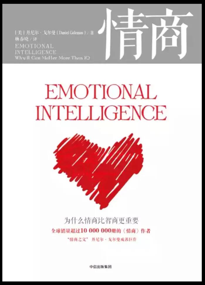 读情商这本书的总结,读情商