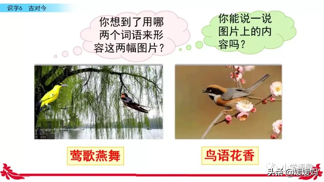 一年级下册识字6古对今预习,一年级语文下册识字6古对今生字