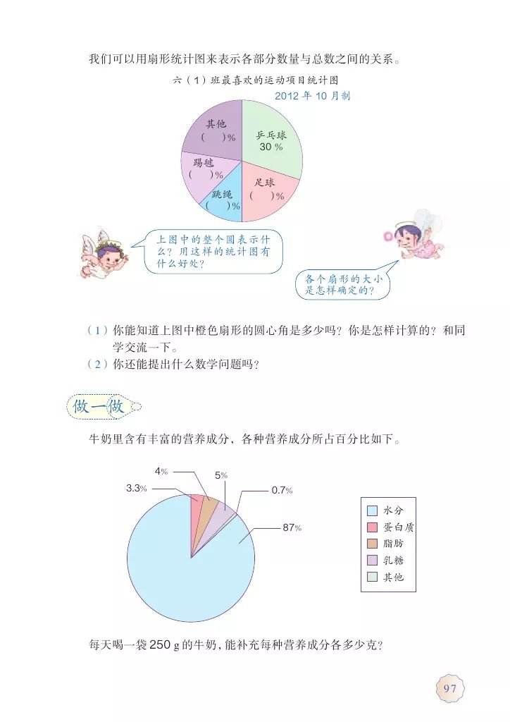 人教版六年级上册数学电子课本教材（高清版），暑假预习收藏
