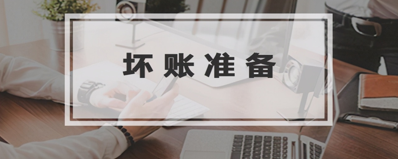 坏账不计提直接核销的会计分录,已经计提的坏账可以转回吗