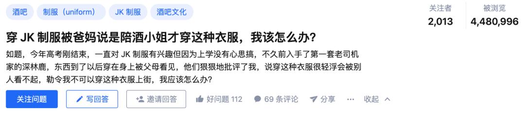 “可怕，中国女孩被JK制服绑架了”