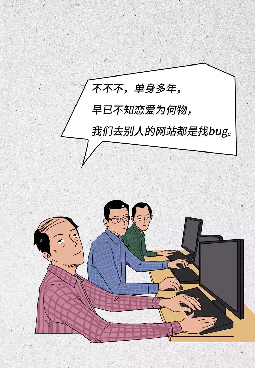 程序员真的很牛逼吗,程序员太可爱了