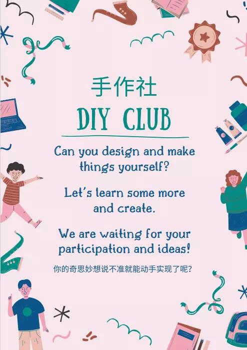 上海高藤致远创新学校社团招新现场：有趣的人，终会相遇