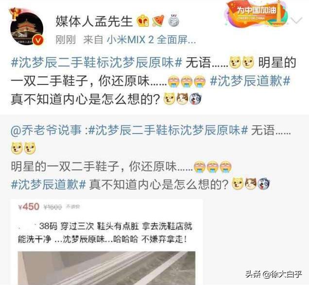 沈梦辰卖二手鞋,沈梦辰卖鞋事件