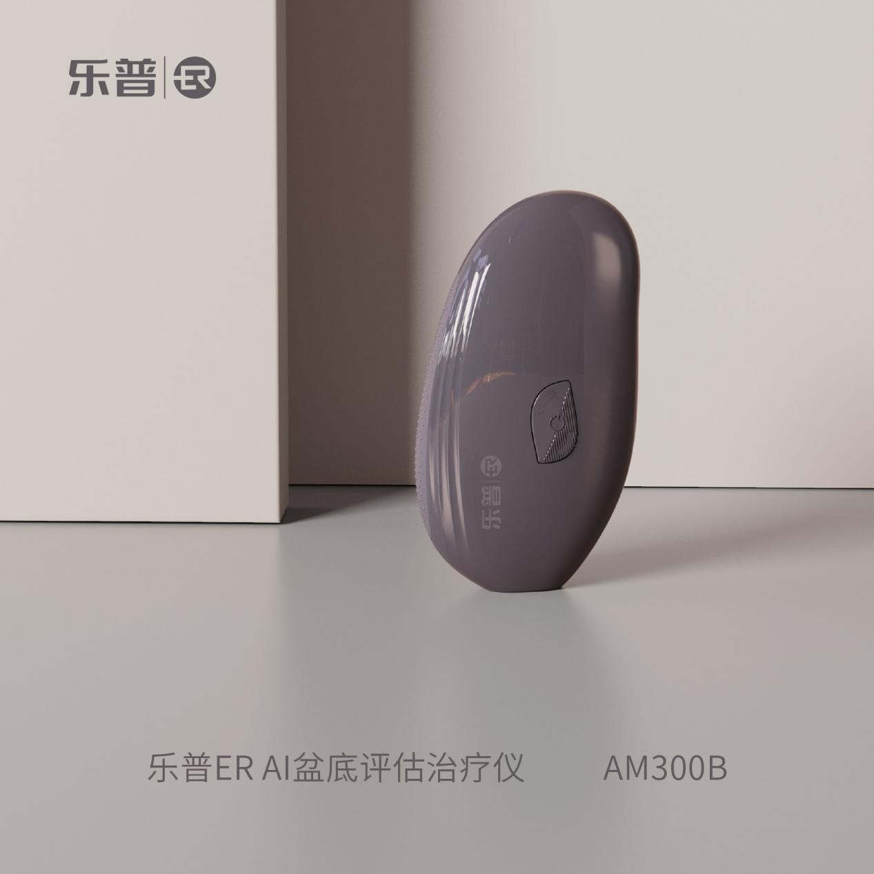 乐普er经期护理仪原理,乐普护理仪