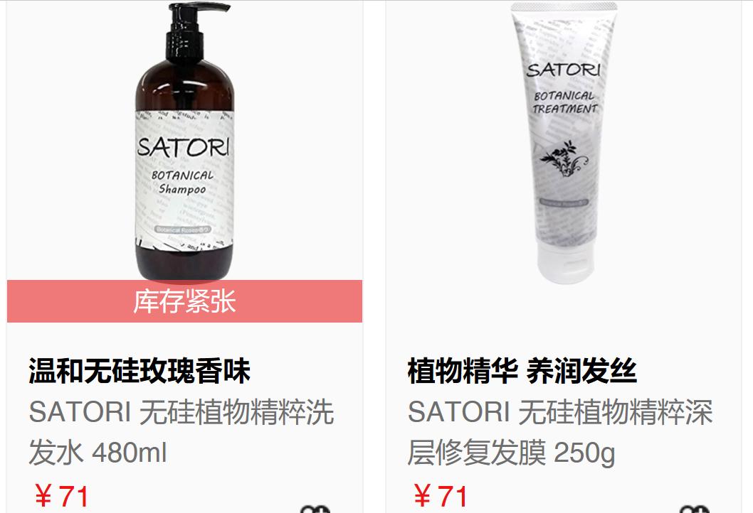 SATORI当家洗护系列，呵护毛躁女孩的温柔之道