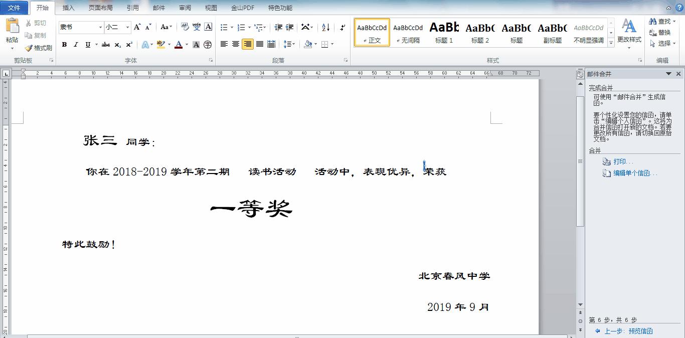 奖状邀请函,写一份完整的会议通知表格