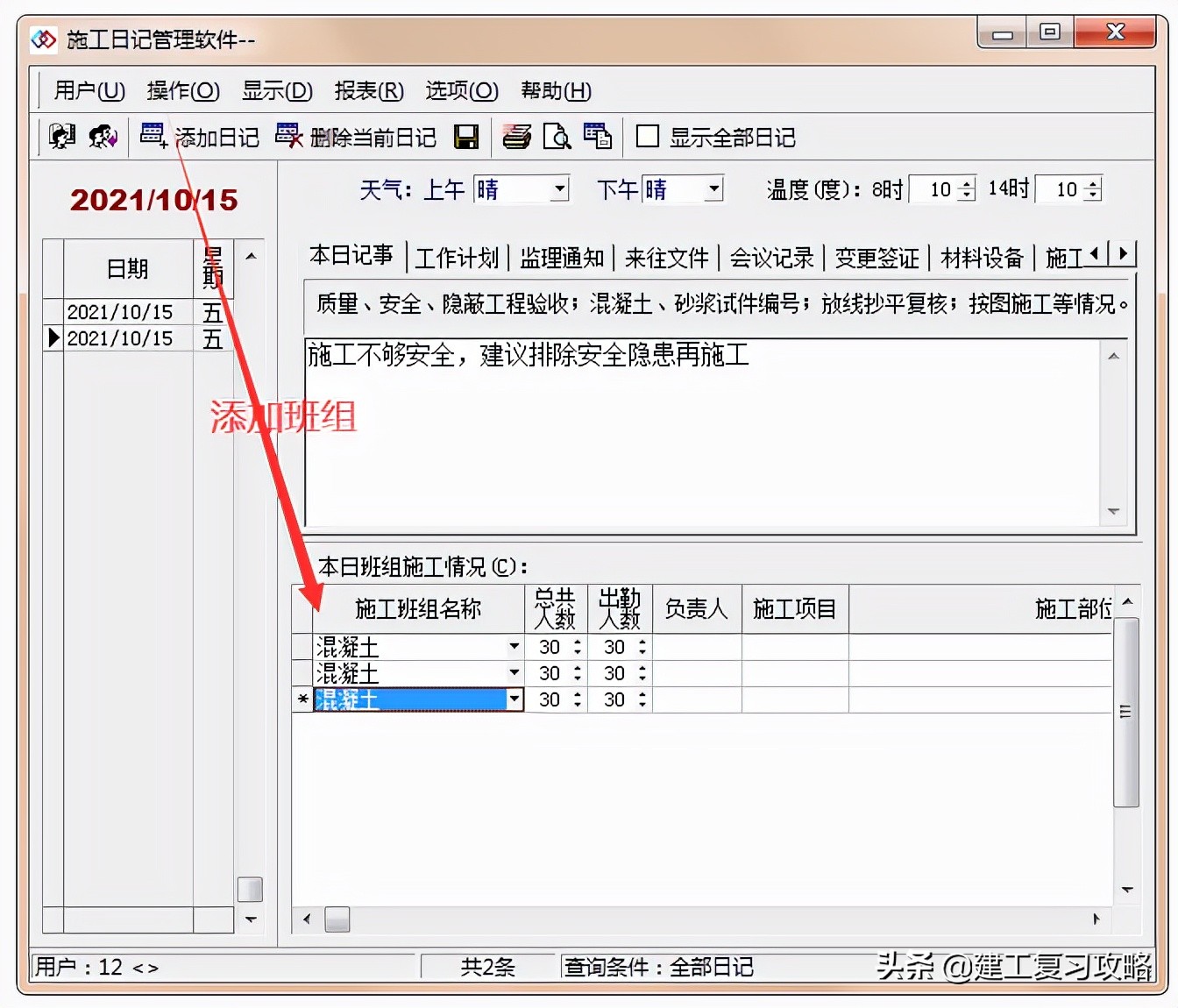 怎么做自动生成施工日志,施工日志生成小程序