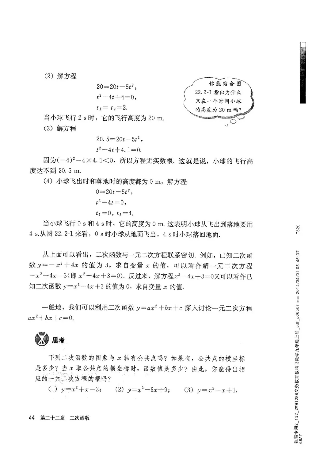 九年级数学上册人教版电子课本,九年级上册数学电子课本人教版圆
