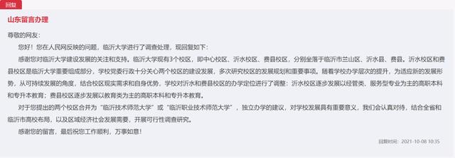 临沂大学要拆分吗,网友为什么建议临沂大学改名