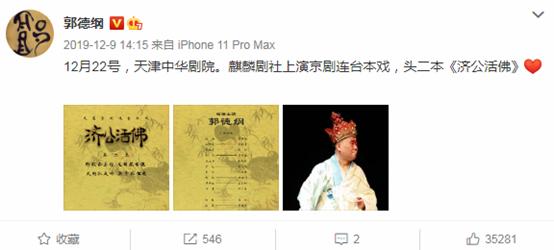 郭德纲京剧圈,郭德纲戏曲合集