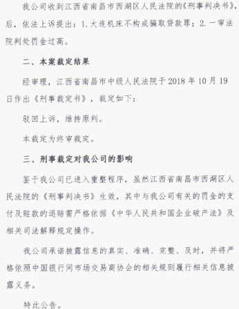 大连机床集团破产清算,大连机床破产最新消息